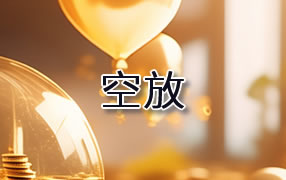 齐齐哈尔贷款空放